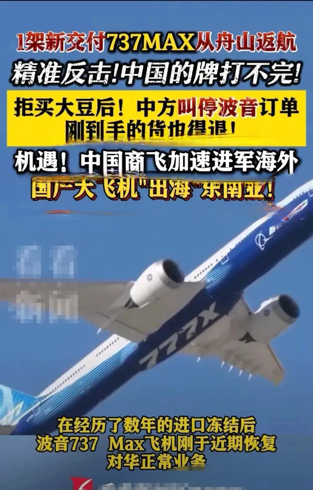 中国拒收波音飞机











中国拒收波音飞机！你敢信？曾经每年三分之