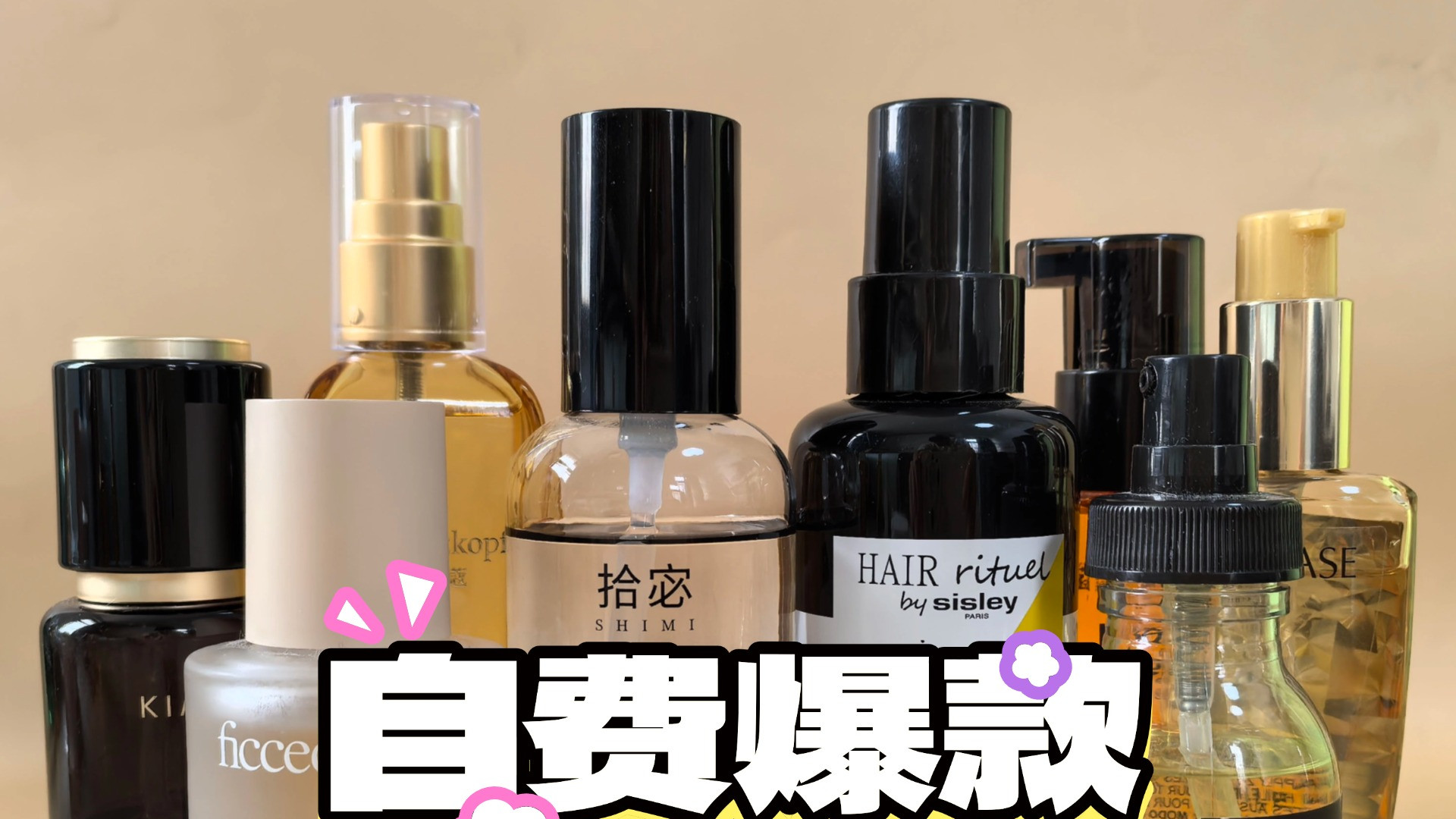 预算党选对不选贵？2025护发精油排行榜性价比最高清单