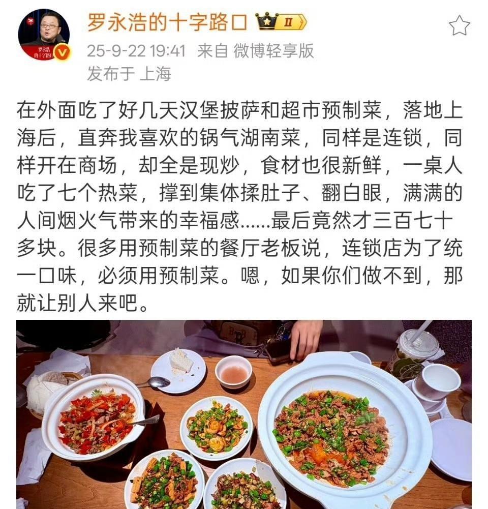 罗永浩这又唱的哪出戏！
老罗此前因出差短暂消失，于2025年9月22日返回上海