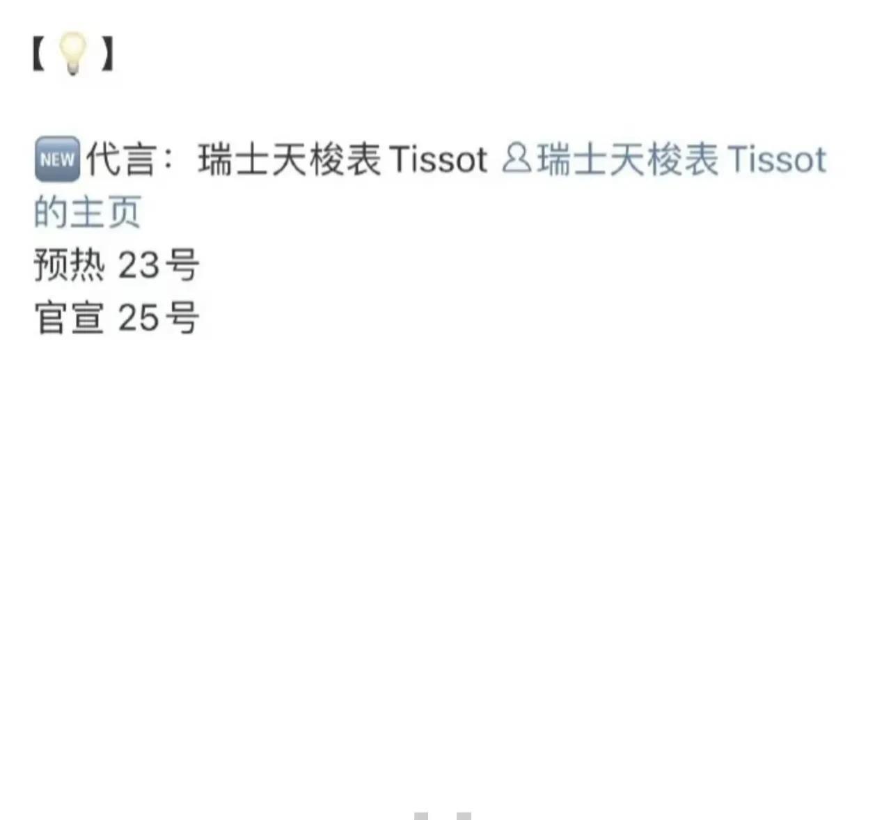 争议！虞书欣空降天梭代言，“首位中国籍女代”头衔引热议！网友：直接官宣品牌代言人