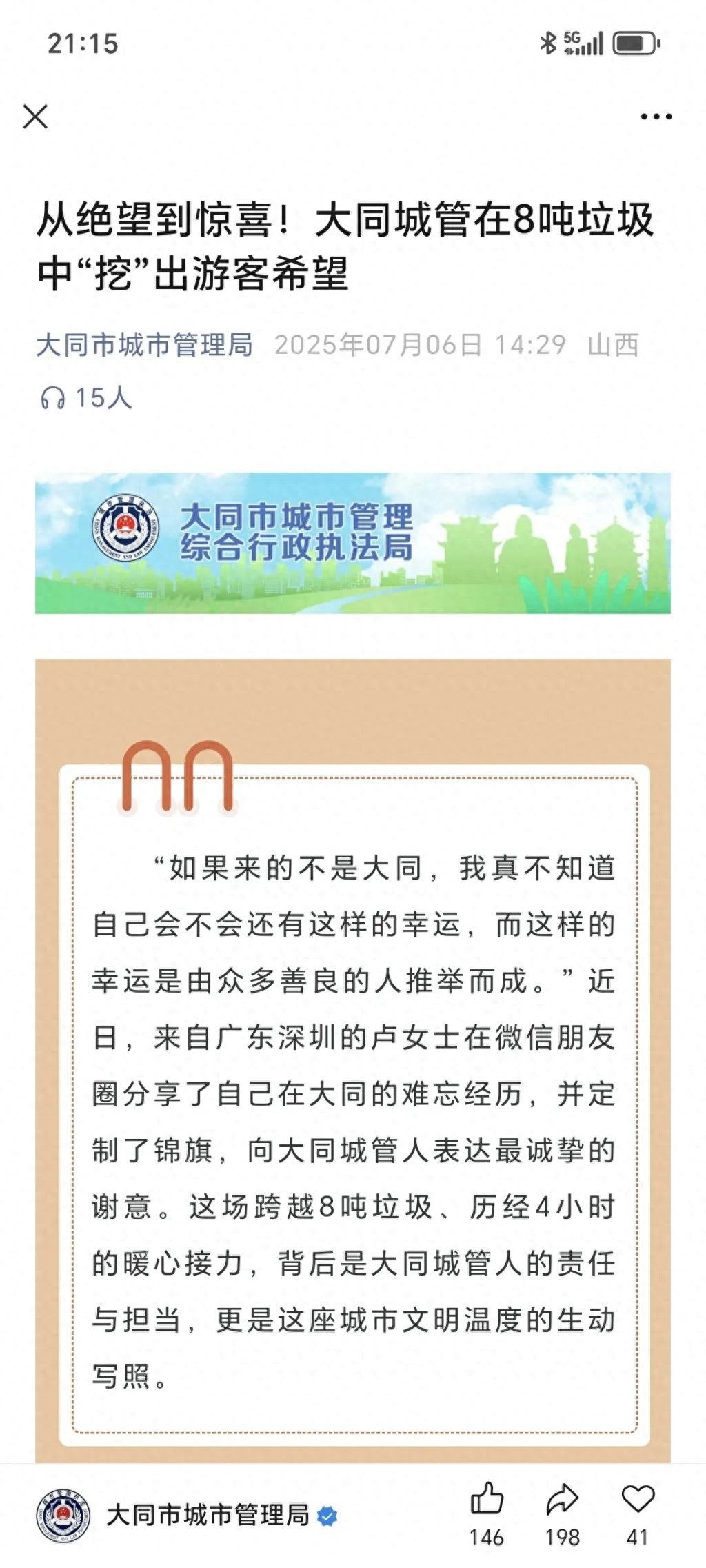 #媒体：丢手表女游客隐私权应被尊重#为找一块儿童手表，2位环卫工高温下用4小时翻