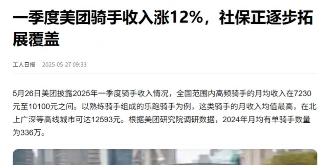 “为什么很多人宁愿跑外卖也不进厂？”看看骑手的收入数据，别说进厂了，恐怕白领的收