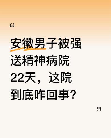现在很好奇，精神病院关的都是什么人。若连相关医生都不出面，由其他单位直接送人进去