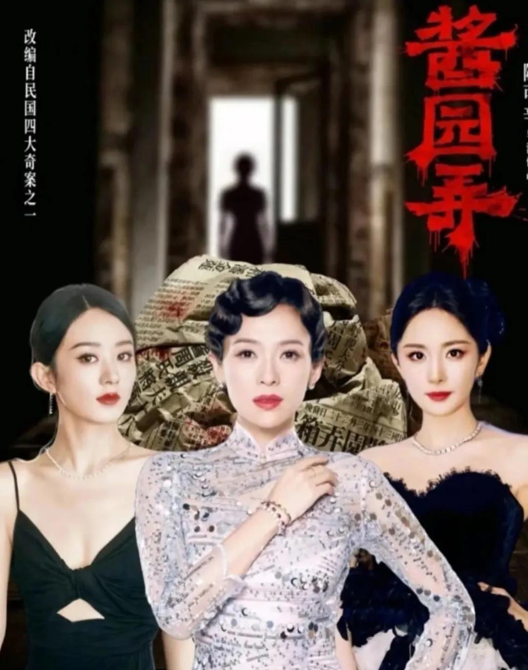 章子怡，杨幂，赵丽颖三个人聚在一起拍电影，也是缘分了，三个都是厉害的女明星，都是