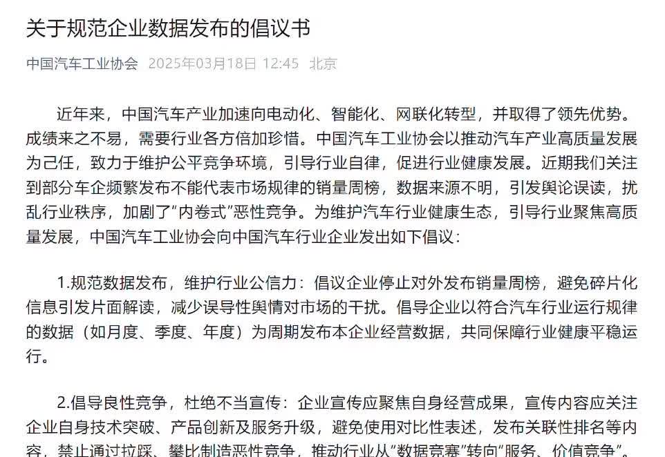 汽车工业学会倡议：别发销量周榜，避免内卷！

今天中午12:00过，汽车工业