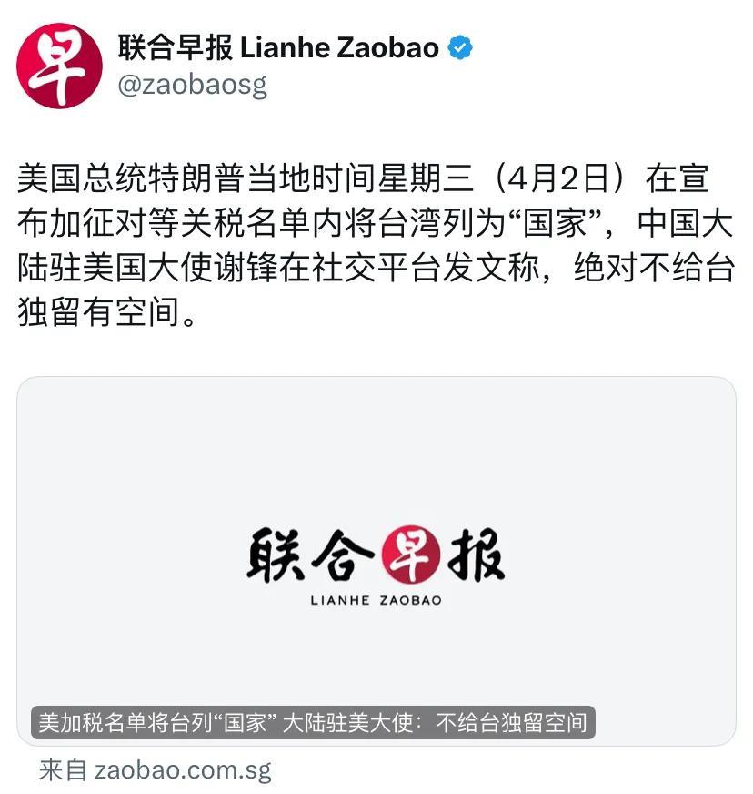 外媒今天（4月3日）报道：“美国总统特朗普当地时间星期三（4月2日）在宣布加征对