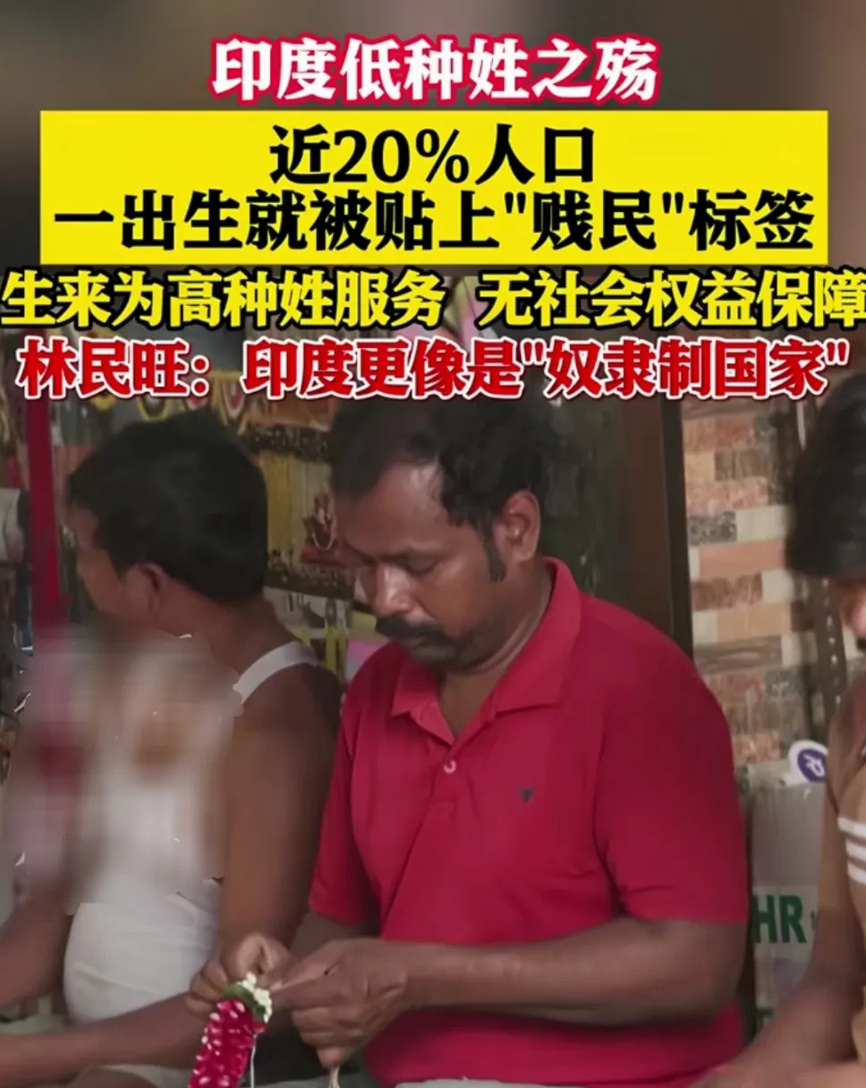 印度低种姓人的悲惨人生











你们知道吗？在这个世界上，竟然还有