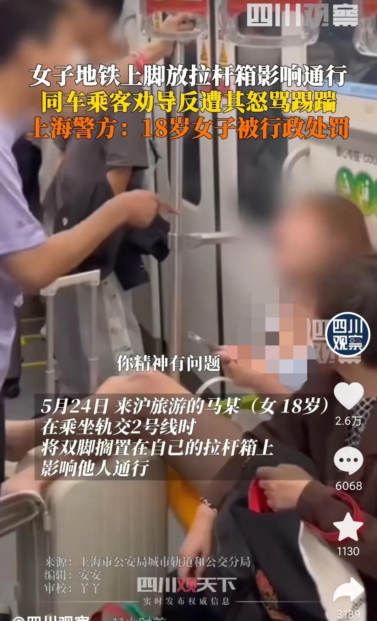 “横行霸道惯了！”上海，来沪旅游的18岁女孩乘地铁，把脚放在行李箱上影响他人通行