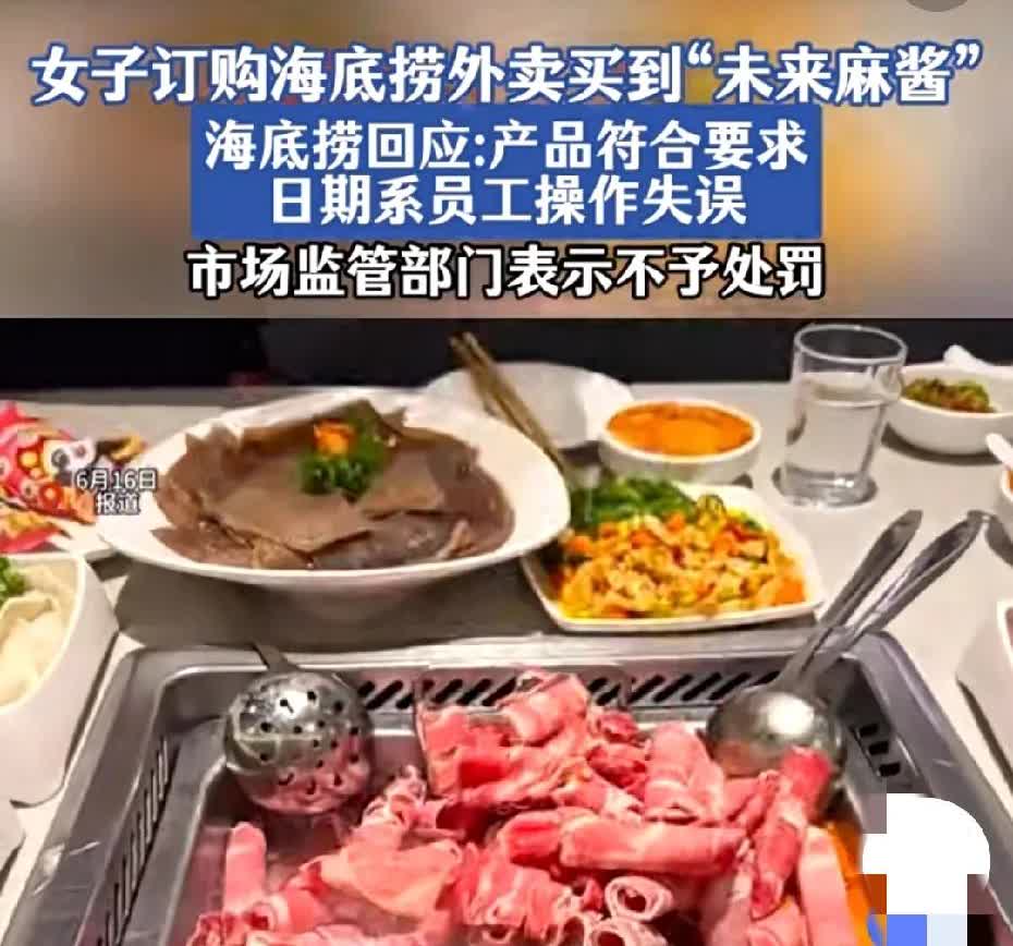 海底捞又摊上大事了，“未来麻酱”翻车现场！一名女子 6 月 9 日在外卖平台点海