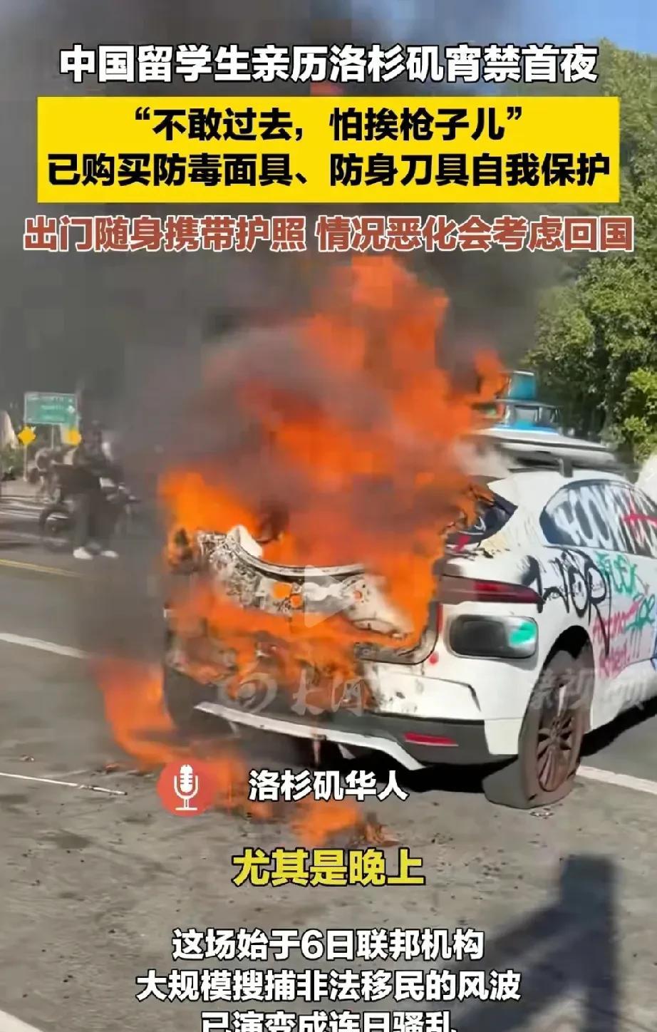 洛杉矶这留学生还敢出去，心真大，这时呆在宿舍里不出去最好，回国机票这段时间应该是