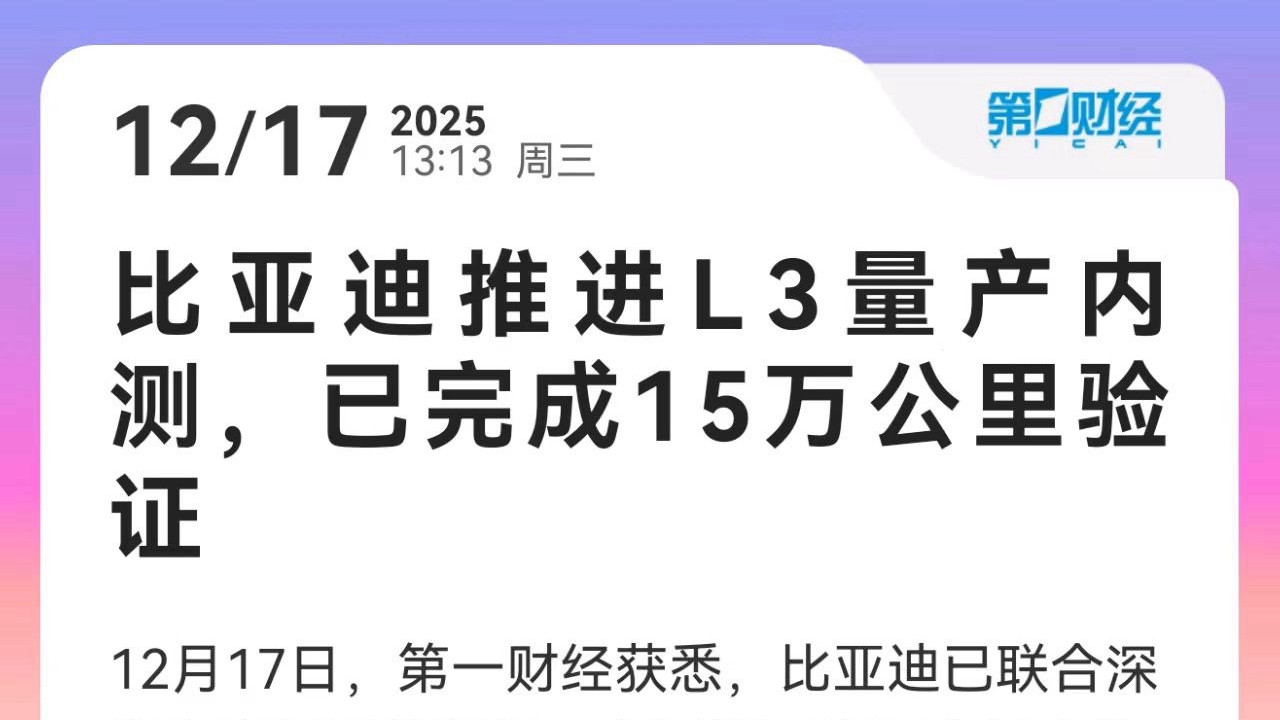 比亚迪推进自动驾驶内测