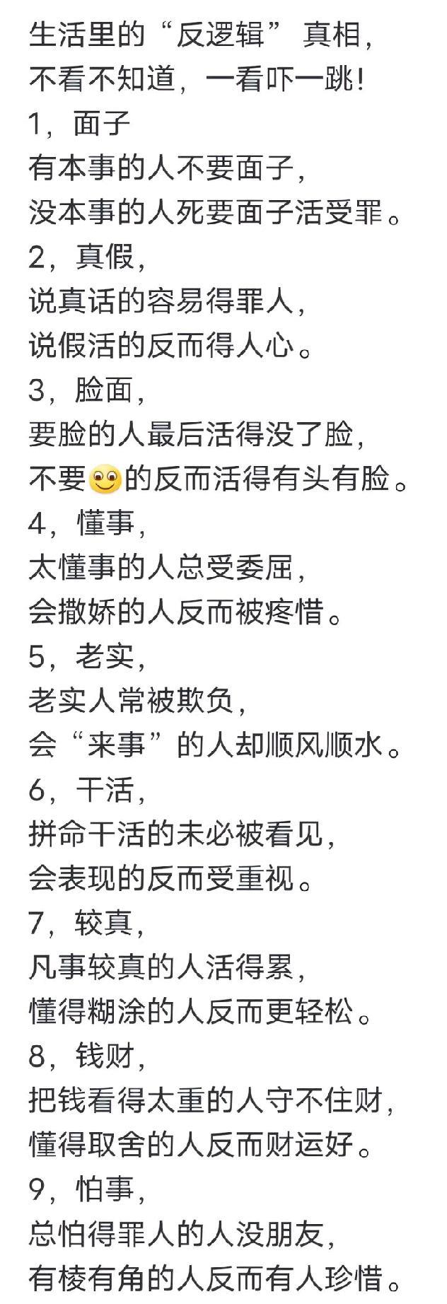 生活里的“反逻辑”真相，
不看不知道，一看吓一跳！