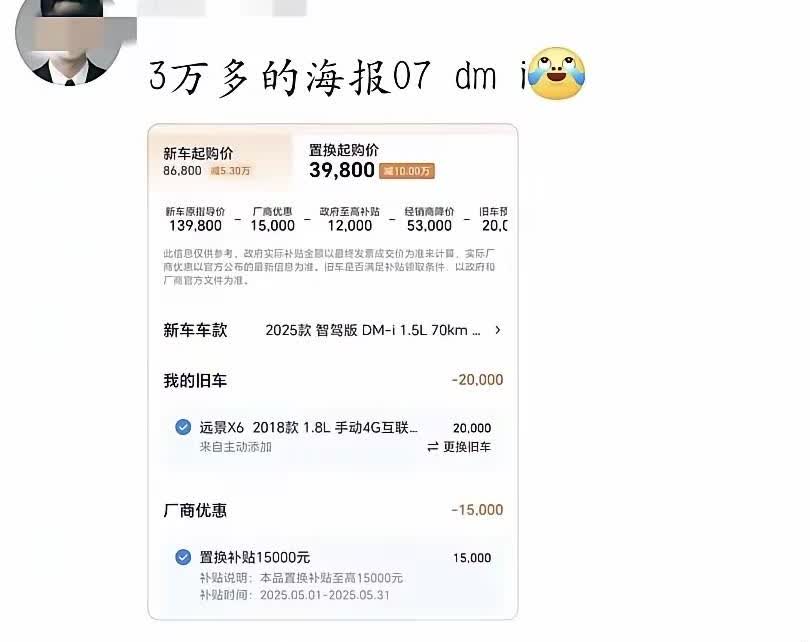 我晕菜了！真是气死我了，我上周三刚5.8提的秦L非智驾啊，现在你告诉我三万多就可