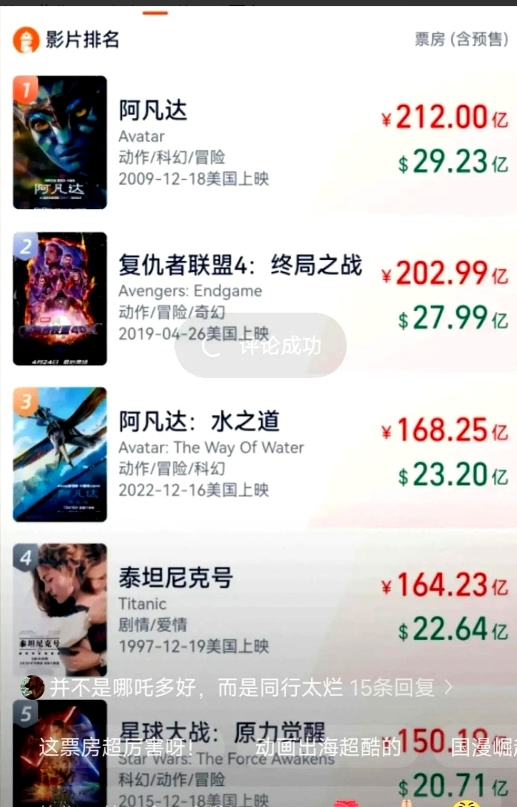 《哪吒之魔童闹海》票房再现奇迹！2月21日，截止到晚上8点50分的数据让所有院线