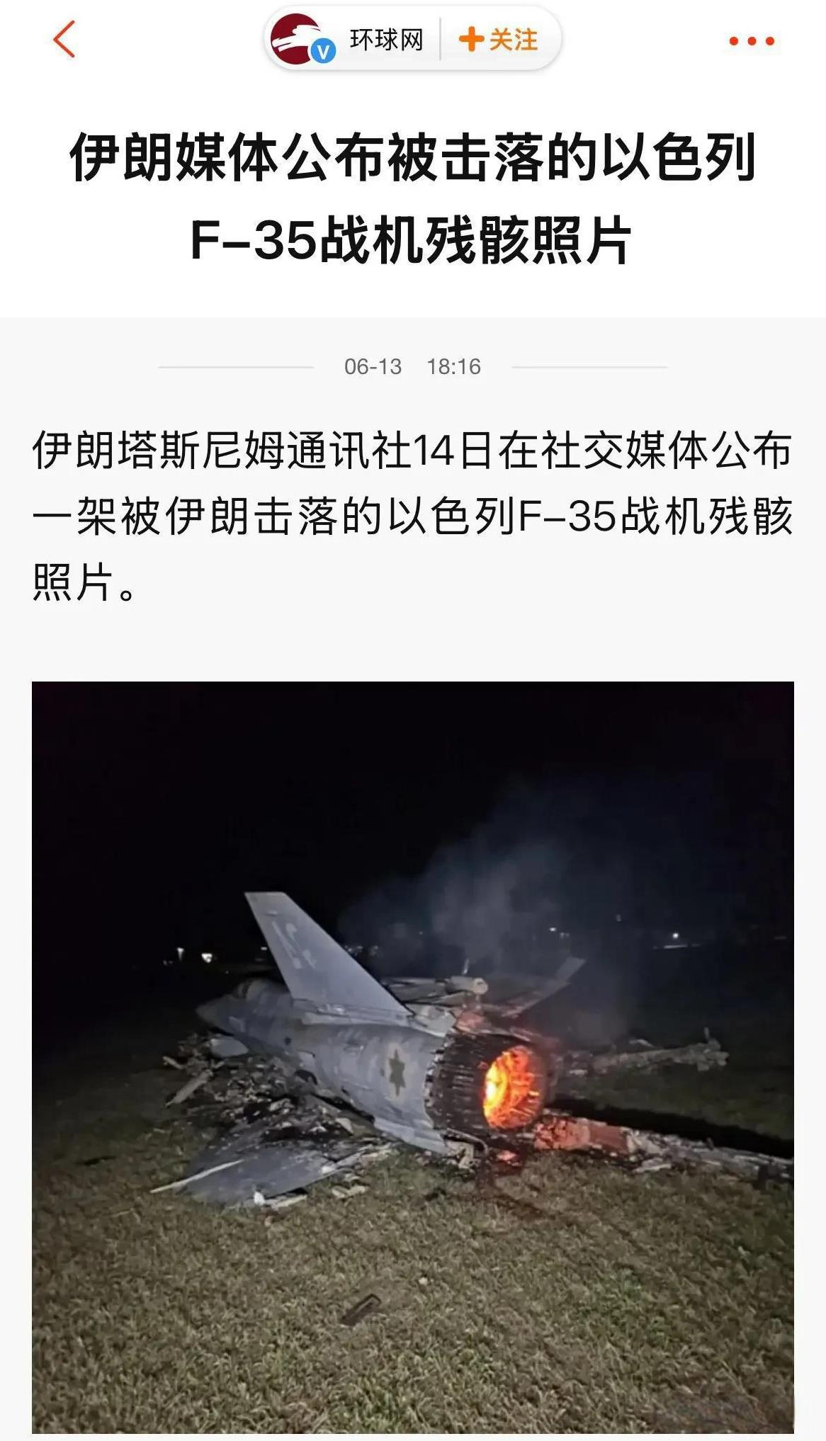 伊朗宣称击落了一架以空军F35战斗机，这是一条假新闻！这架所谓的“”残骸”，明眼