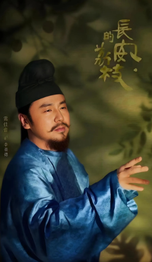 《长安的荔枝》里姐夫和小舅子为何会同时遭难呢？姐夫李善德为人耿直正义，甚至有些死