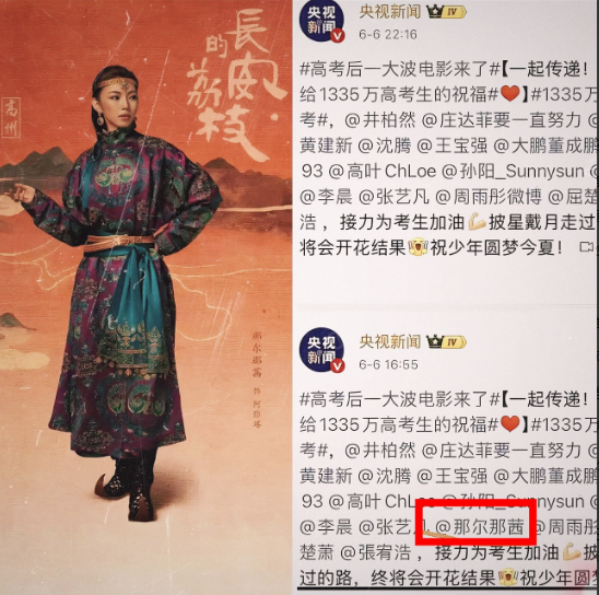正在热播的《长安的荔枝》竟然被“坑”惨了！

剧里演阿弥塔的那尔那茜，剧刚开播就