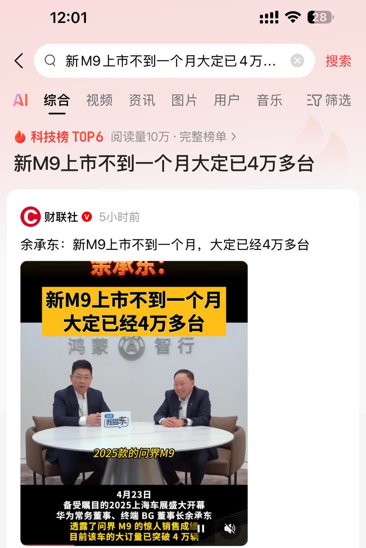 问界M9是不是买热搜了。一个汽车品牌上到科技榜的热搜，明显是公关公司操作失误，这