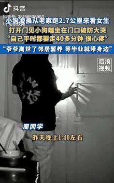 “泪崩了！”四川自贡，一女孩凌晨睡觉时，突然被一阵狗叫吵醒，女孩强忍着害怕开门，