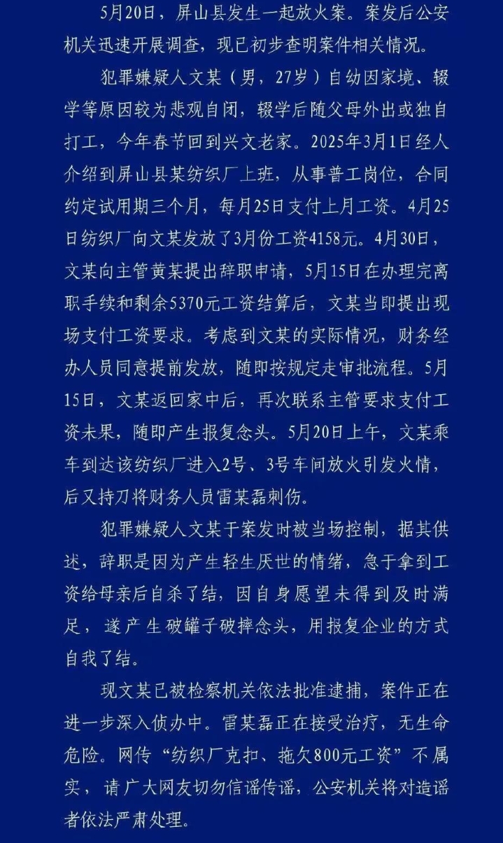 纺织厂的警方通报总算出来了。嘿，根本就不是网上传的欠薪 800 元那回事儿，可这