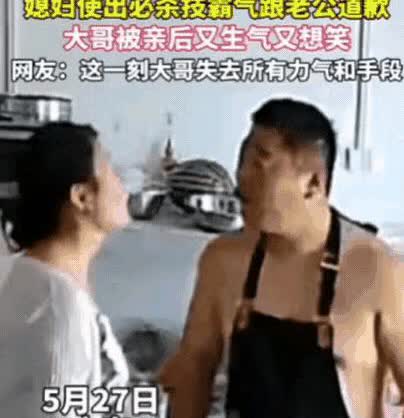 这谁受得了！山东，媳妇和老公吵架，媳妇主动认错，老公得意的说“知道错了就行”，没
