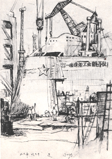70年代速写：打一场造船工业的翻身仗，丁仪新 作