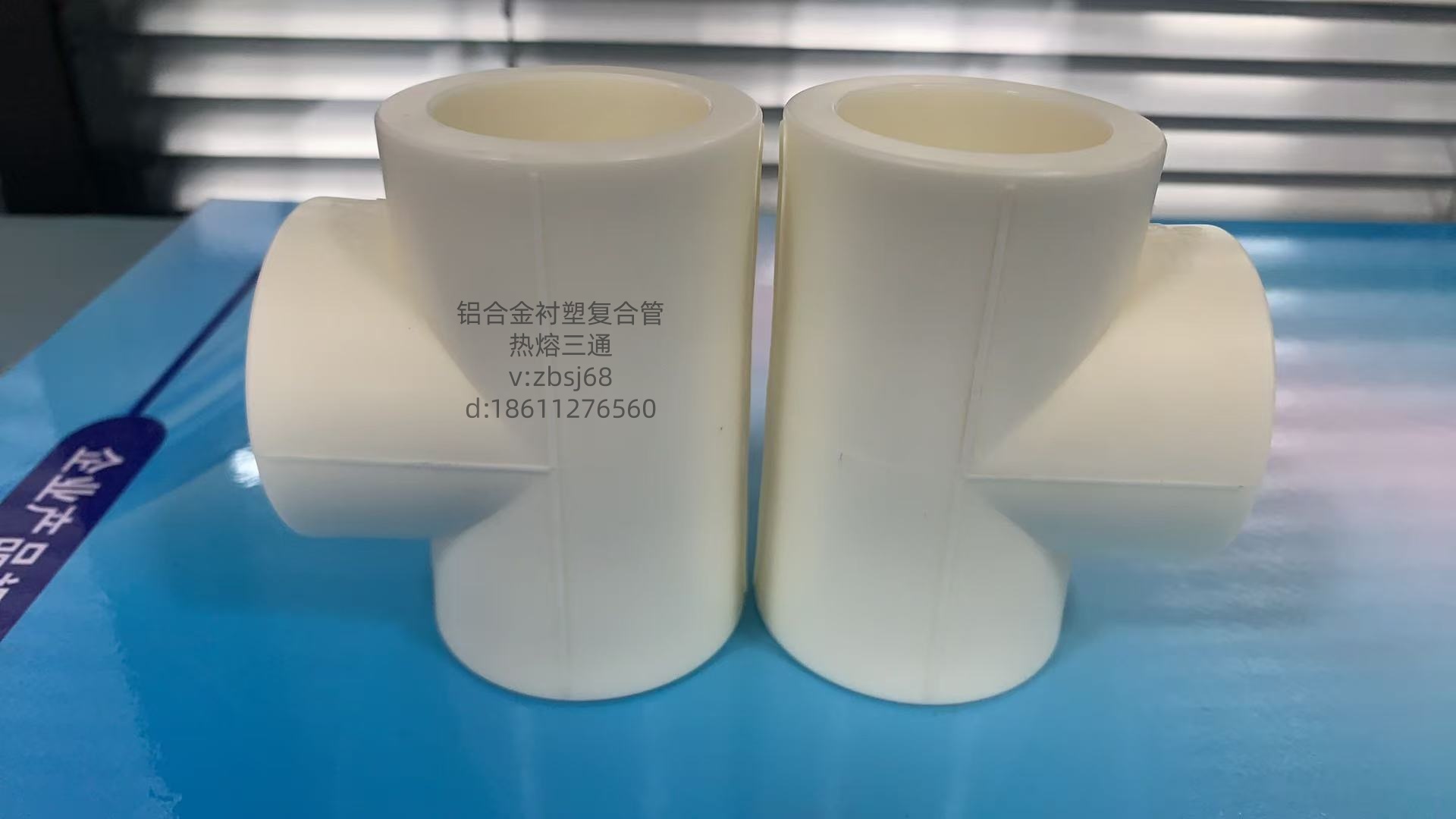 ppr/pert热熔管件沧州泰钢管道河山东赛卓尚治山东德鲁西贝尔钰传康济南建通山东博塞尔北京东大海康