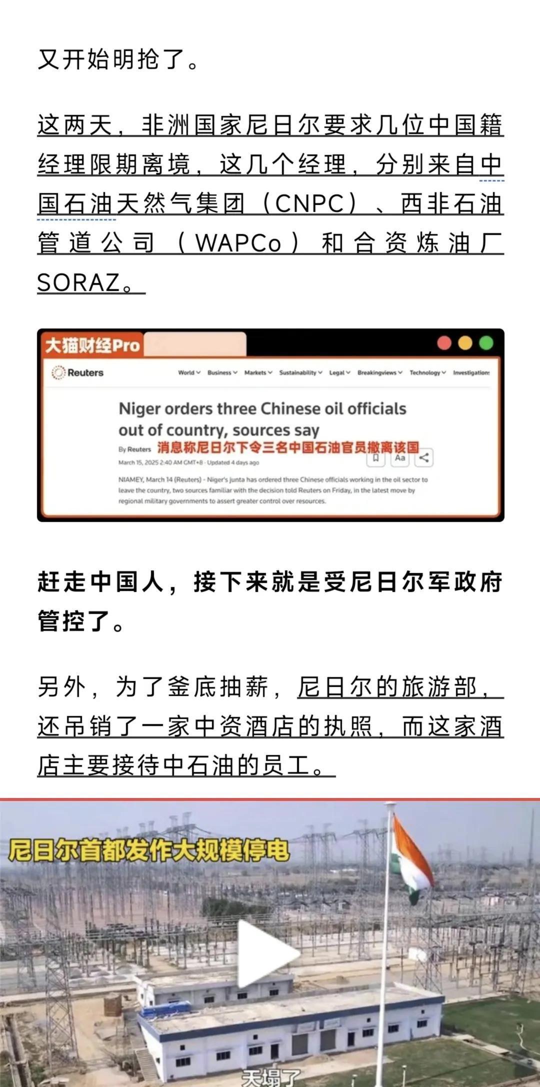 日尼尔是现世报最快的地方了吧！
这边刚把我们石油，石化高管赶走
那边马上就发生了