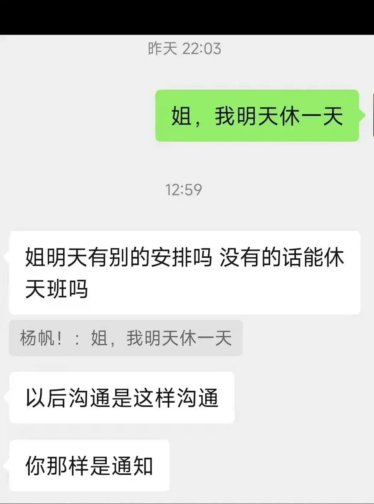 这年头请个假还要唯唯诺诺了？

