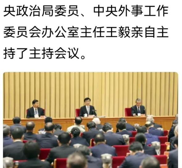 中共中央政治局委员，外事办主任兼外交部长，身兼三职的王毅亲自主持，25到26日的