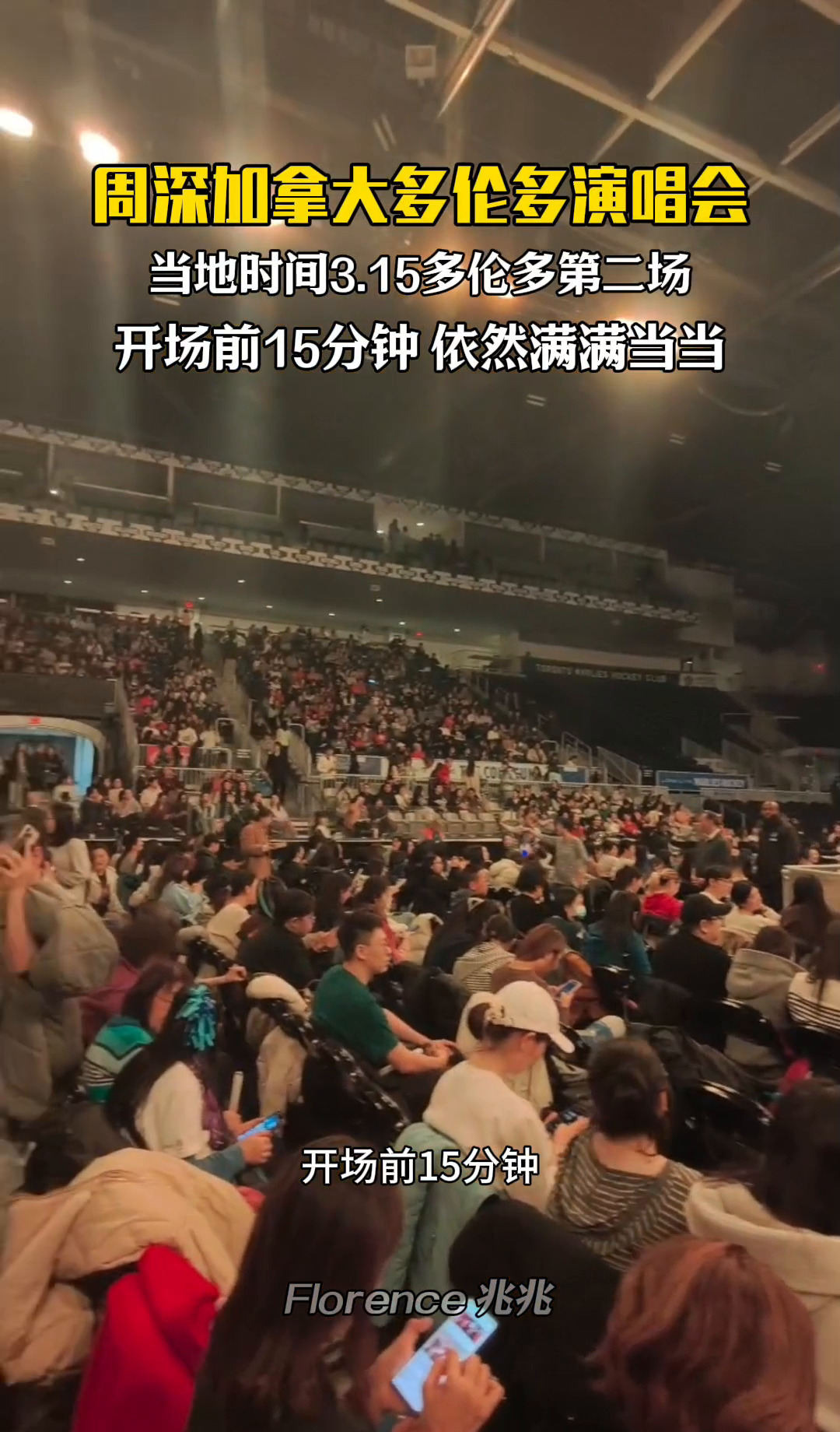 周深多伦多演唱会爆满











哇！不敢相信，周深在多伦多的演唱会也