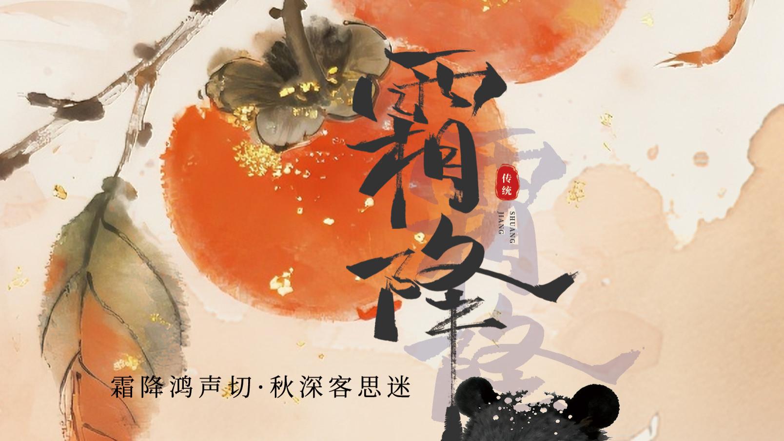 霜降：秋风萧瑟天转寒，养阴护肝正当时