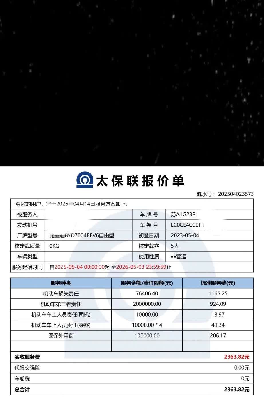 这个应该是众筹的车险吧。我让她发订单号给我看，她不发，我留了个心眼，想付款之前拿