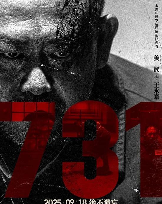 《731》能不能带孩子去看，这得好好掂量。这电影9月18日上映，预售情况超火，“