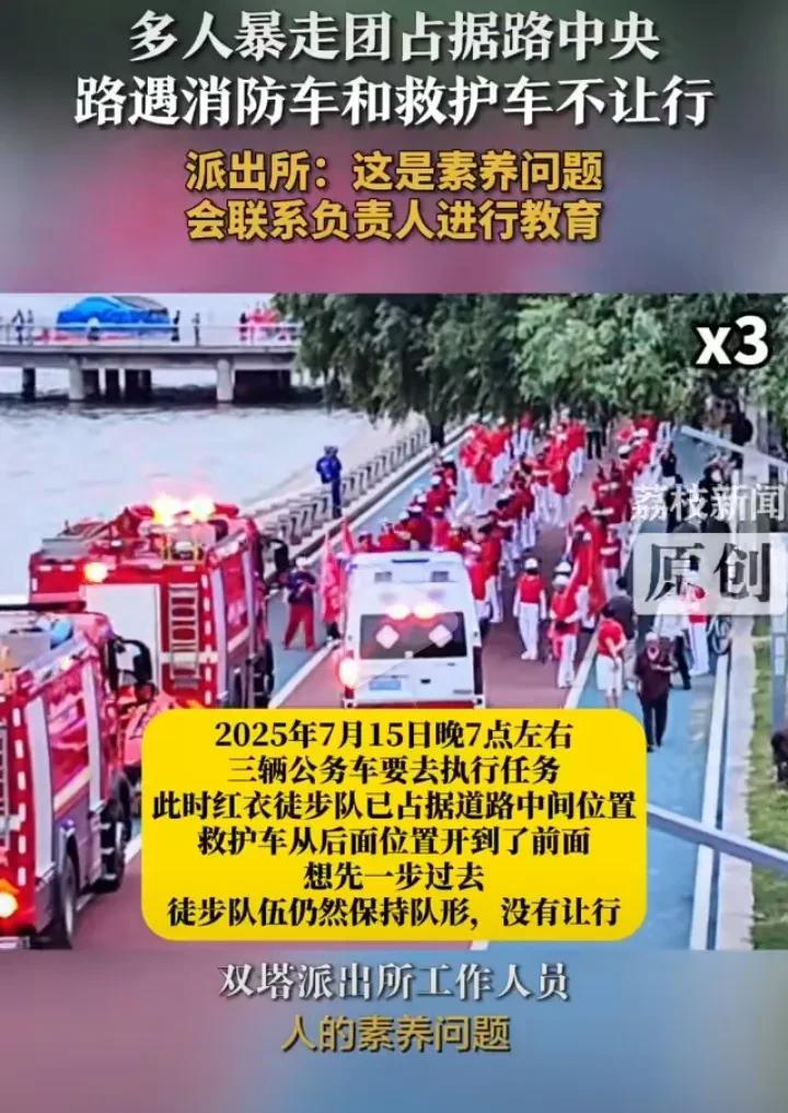 老年暴走团逼停120和119的处罚来了，派出所回应只能进行批评教育！
消息来源：