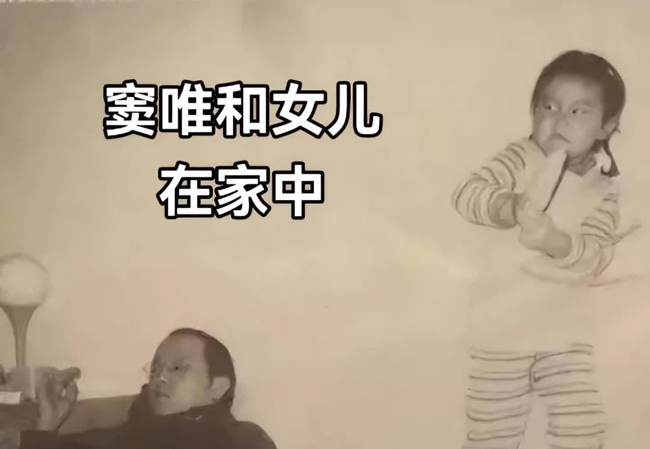窦唯和女儿窦靖童。