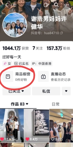 估计谢浩男妈妈马上又出来直播带货，
刚刚发现谢浩男妈妈自己把抖音上的商品橱窗清空