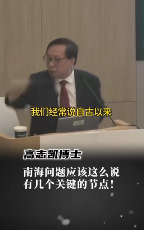 高志凯教授：别跟美国、菲律宾说什么自古以来。
这是高志凯教授在2024年6月份香