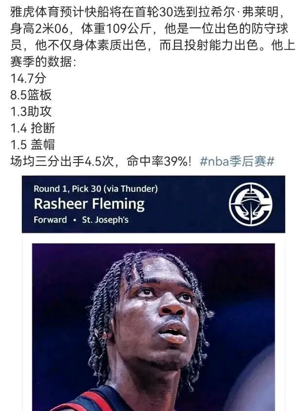 快船居然没选弗莱明？
弗莱明是唯一的乐透秀遗珠，身高2.06的弗莱明，上赛季得到