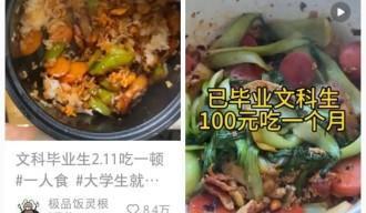 【中国人实现吃肉自由没有多少年，文科生食谱大流行，粗茶淡饭养天年】文科生食谱这个