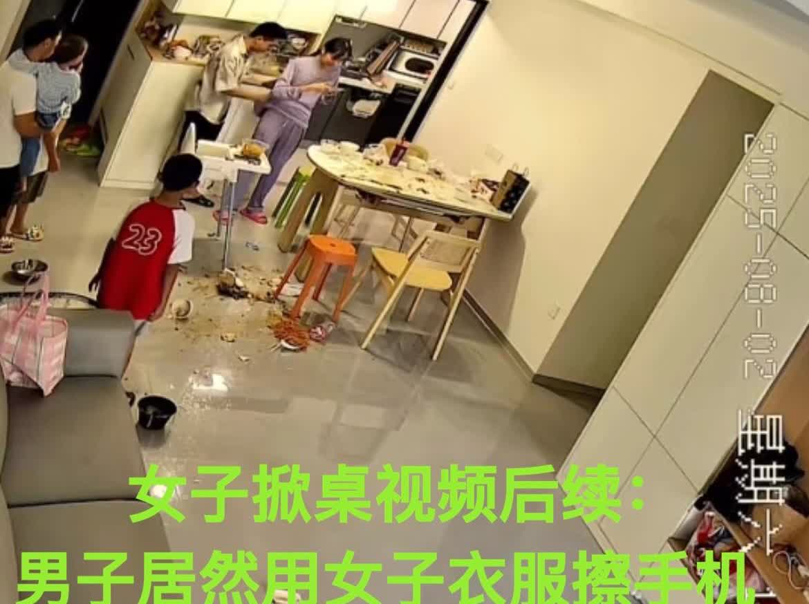 “女子掀桌子事件”后续来了……

视频后面男子第一时间不是安抚女子情绪，而是
