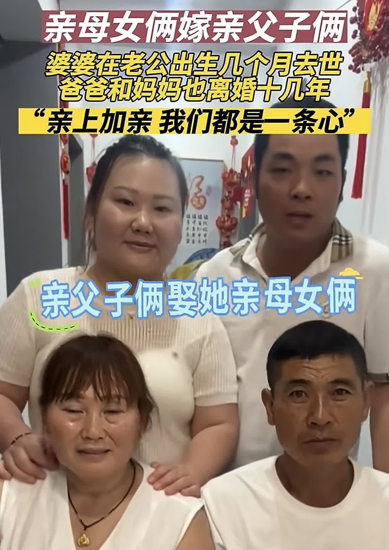 好家伙，亲妈跟公公结婚了！

河南周口，一女子跟老公结婚几个月后，婆婆就去世