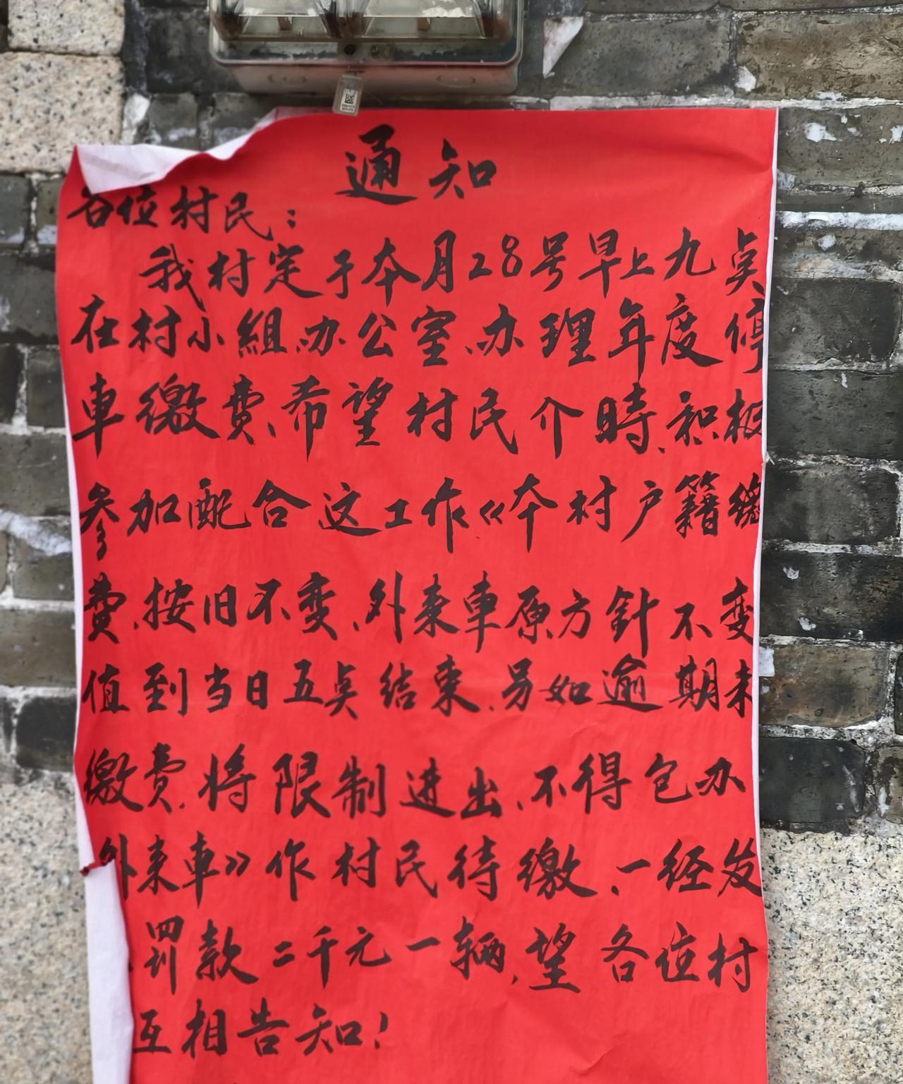 终于相信，围村收费是不分本地人和外地人的，本地人也得缴费。
关于沿海一带的工业城