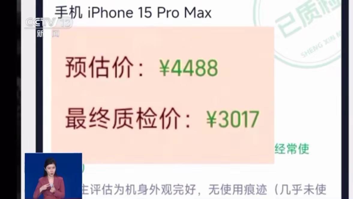 央视实锤！旧手机回收藏双重坑？