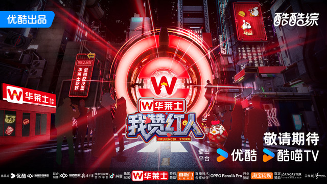 重构红人价值坐标系，《我赞红人》如何用竞技激活创作原力？