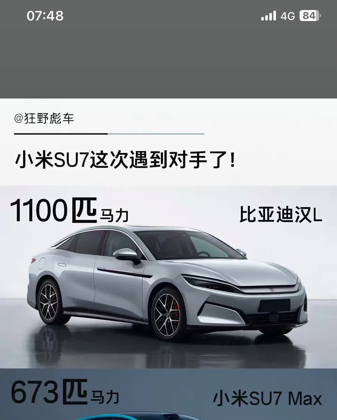 小米su7赢了，把对手价格打下来了，汉l上千匹马力上市仅27万
汉L对比苏7的