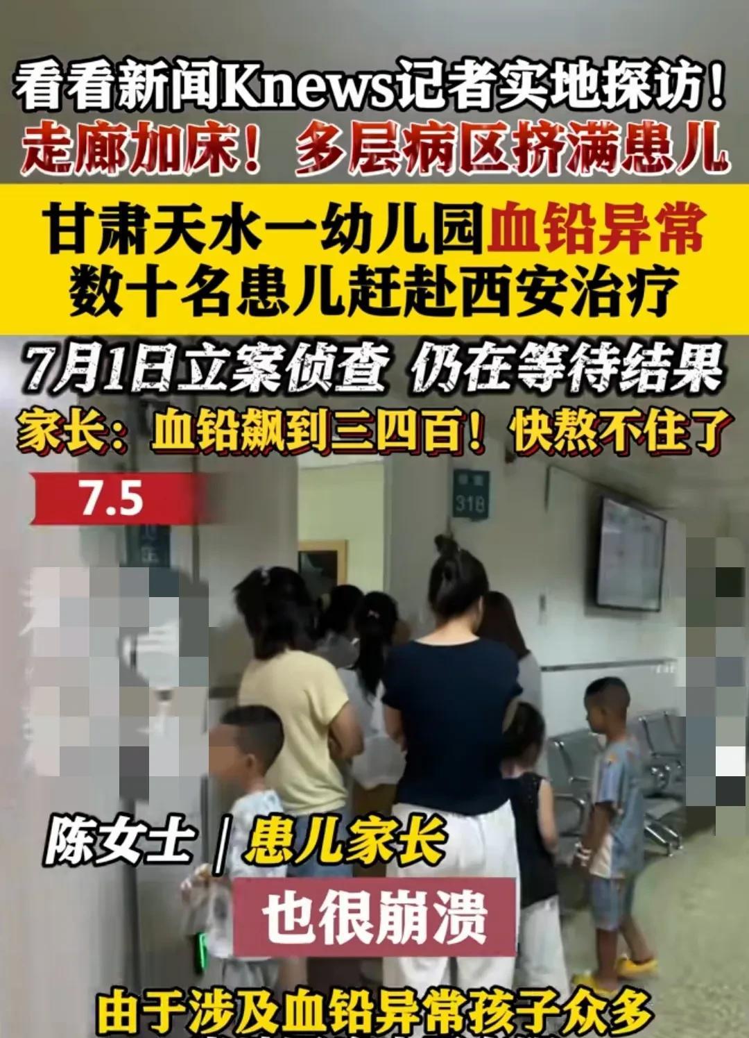 甘肃天水这幼儿园的事儿，真是越闹越大！
好多孩子血铅异常，当地医疗水平有限，家长