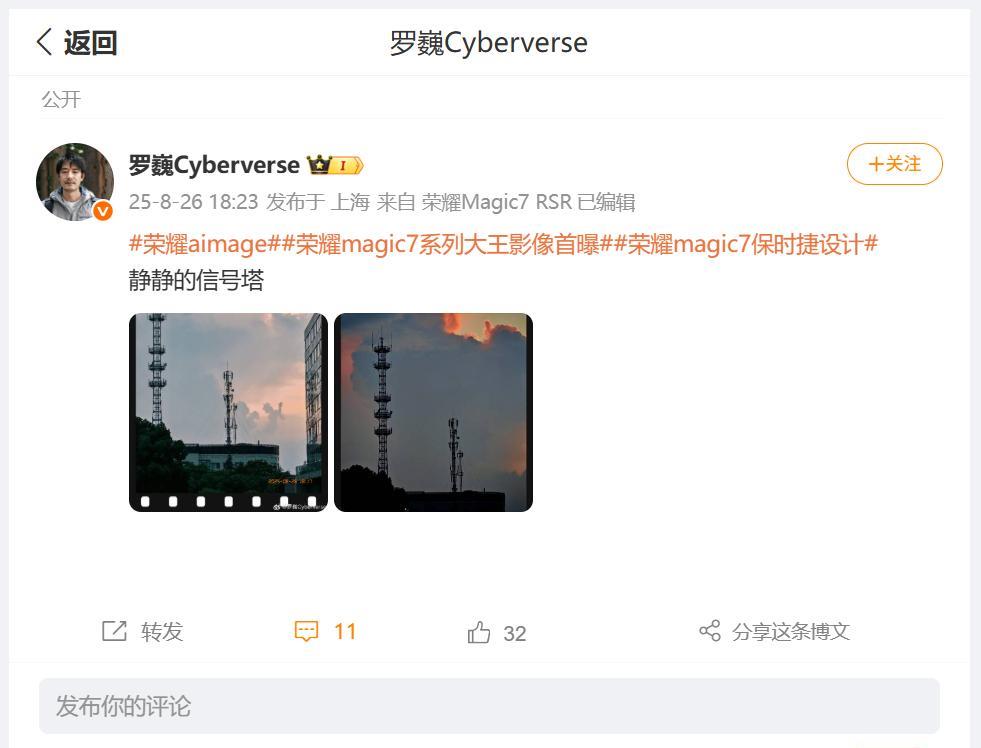 刚刚看到荣耀首席影像工程师罗巍，分享了两张傍晚时分，长焦镜头模式下远眺信号塔的照
