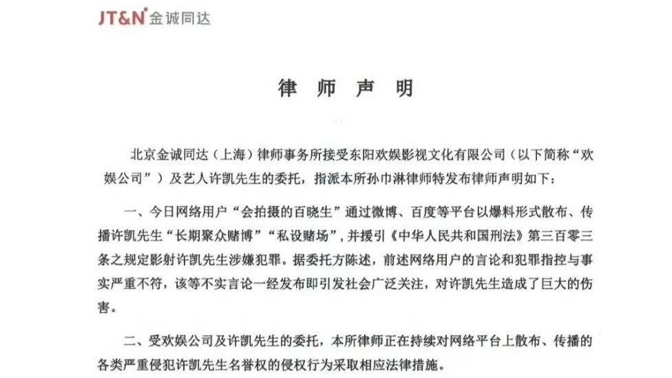 演员许凯陷赌博风波！发律师声明回应：不实！警方已介入调查！