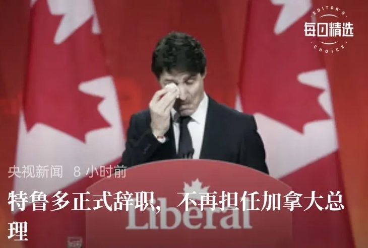 为什么泽连斯基害怕，因为美国真的能影响政局。现在特鲁多终于黯然下台了，换句话说，